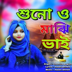 Shuno O Majhi Bhai