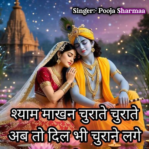Shyam Makhan Churate Churate Ab To Dil Bhi Churane Lage Ho