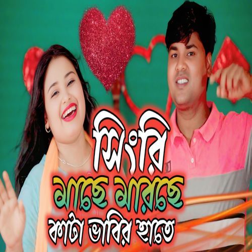 Singri Mase Marse Kata Bhabir Hate