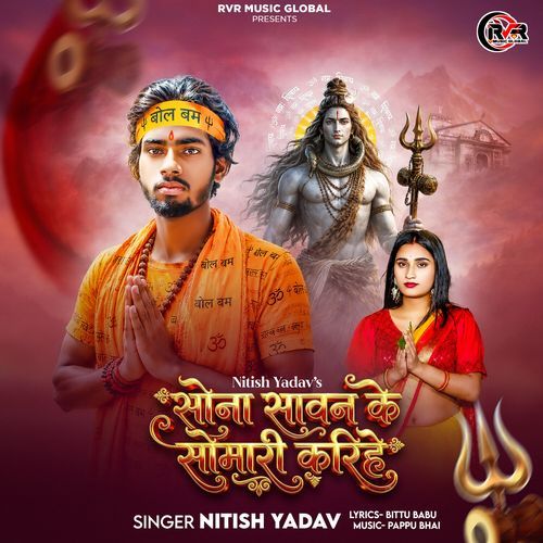 Sona Sawan Ke Somari Karihe