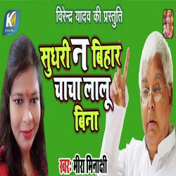 Sudhari Na Bihar Chacha Lalu Bina-AAM8WiV1BAU