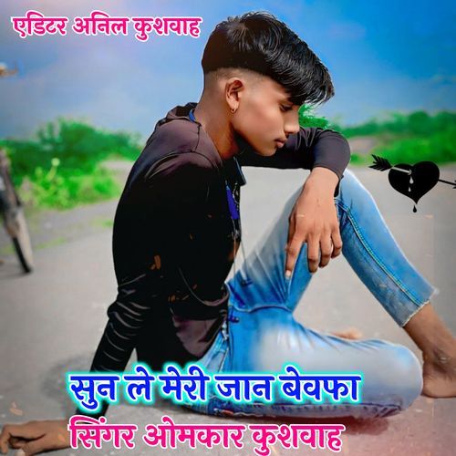 Sun Le Meri Jaan Bewafa (Feat. Editor Anil Kushwah)