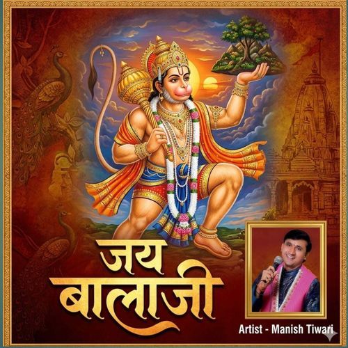 जय बालाजी