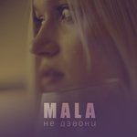 Не дзвони