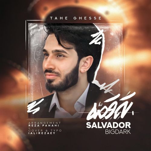 Tahe Ghesse cover art