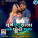 Tame Baira Vala Ame Vodha Hara