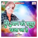 Tere Bap Ko Sasur Bana Na Hai