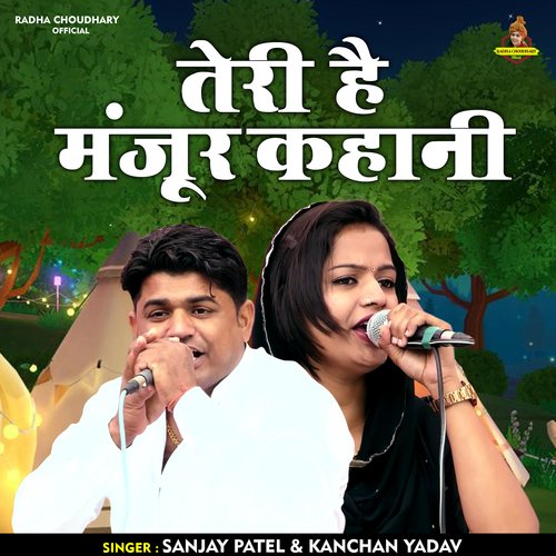 Teri Hai Manjur Kahani
