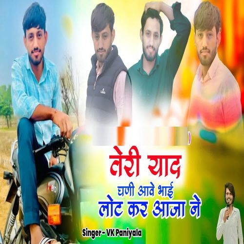 Teri Yaad Ghani Aave Bhai Lot Kar Aaja Ne