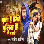 Thana Hai Hamre Police Hai Hamre