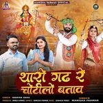 Tharo Gadh Re Chotilo Batav