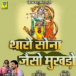 Tharo Sona Jeso Mukhdo