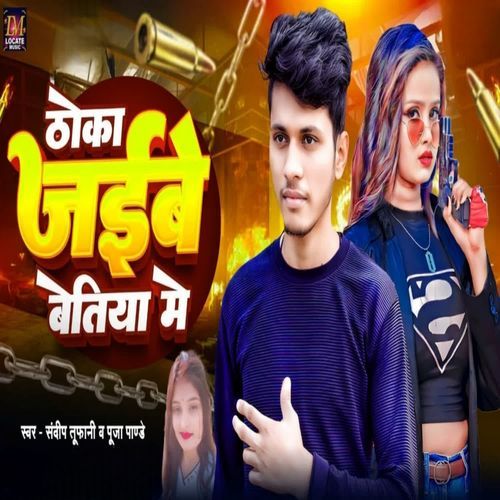 Thoka Jaibe Bettiah Me