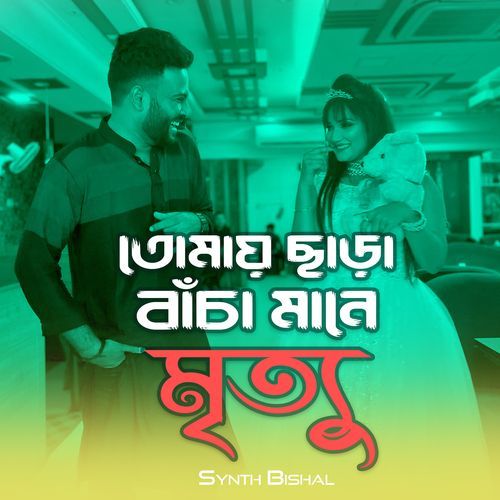 Tomay Chara Bacha Mane Mrittu