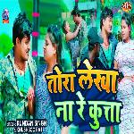 Tora Lekha Na Re Kutta