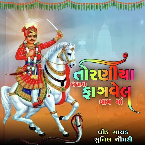 Toraniya Bandavo Fagvel Gam ma (Gujarati)