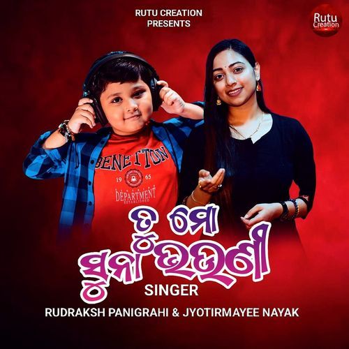 Tu Mo Suna Bhauni