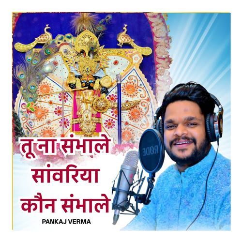 Tu na sanbhale sanwiya