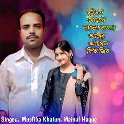 Tui Je Amar Valo Bashar Angur Apple Kiss Miss