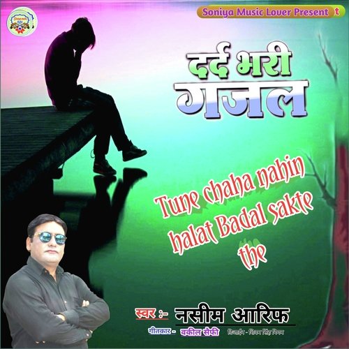 Tune chaha nahin halat Badal sakte the (Hindi)