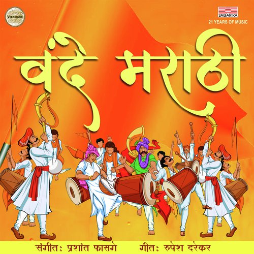 Vande Marathi - Song Download from Vande Marathi @ JioSaavn