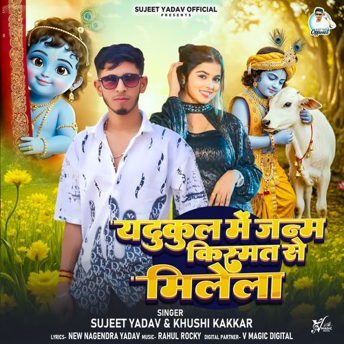 Yadukul Mein Janm Kismat Se Milela