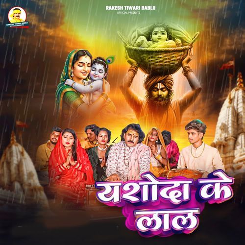 Yashoda Ke Laal
