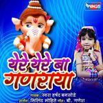 Yere Yere Ba Ganaraya