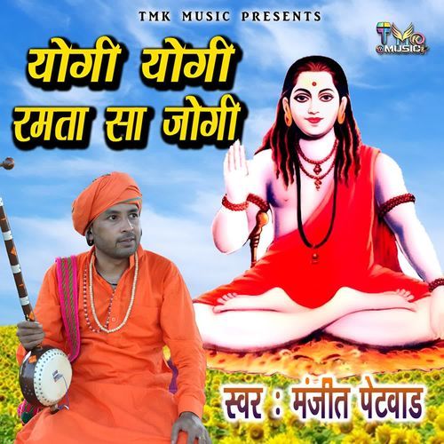 Yogi Yogi Ramta Sa Jogi