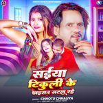 Saiya Tikuli Ke Jaisan Satal Rahe