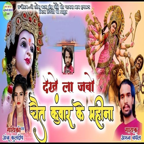 dekhe la jaabe maiya ke darbar