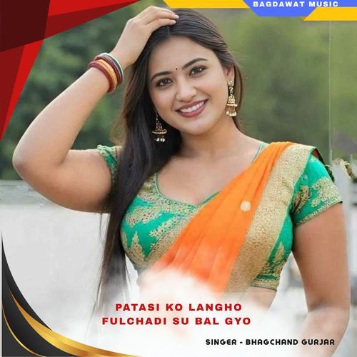 patasi ko langho fulchadi su bal gyo