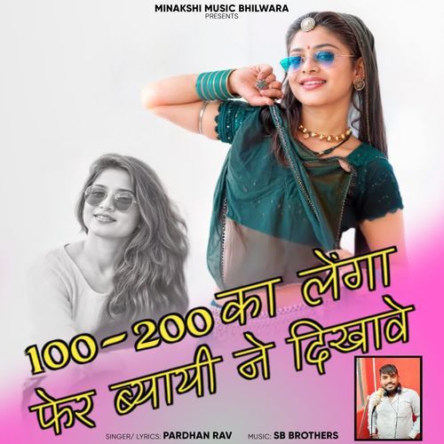 100 200 Ka Lengha Fer Byayi Ne Dikhave