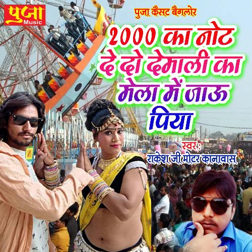 2000 Ka Note De Do Demali Ka Mela Me Jau Piya (Rajasthani)_poster_image