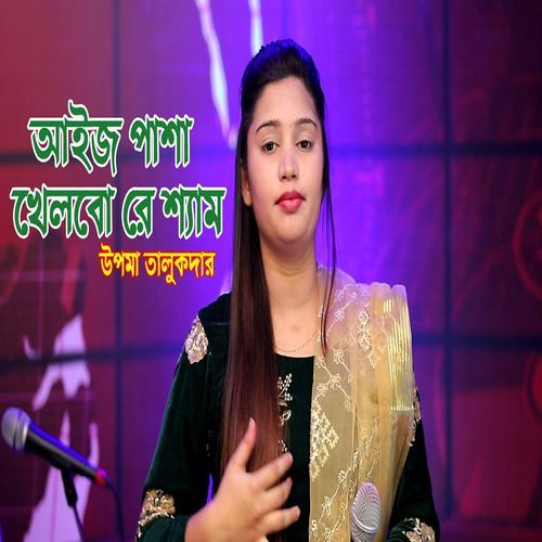 AIJ PASHA KHELO RE SHAM