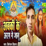 Aabaki Ke Aarag Ge Janu