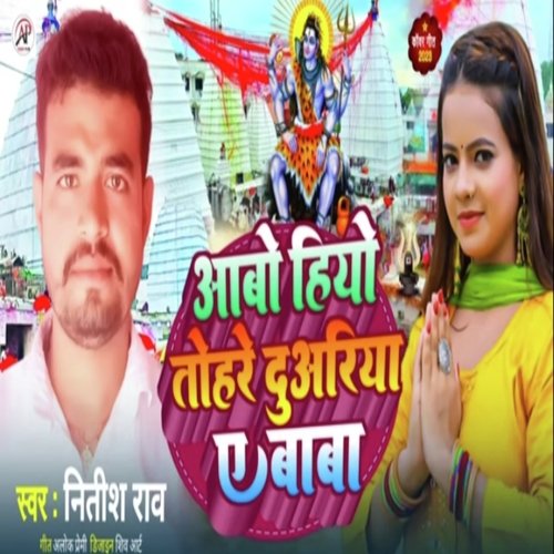 Aabo Hiyo Tohare Duwariya E Baba