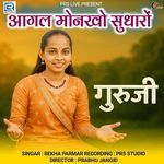 Aagal Monkho Sudharo