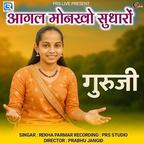 Aagal Monkho Sudharo