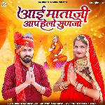 Aai Mataji Aap Helo Sunjo
