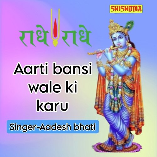 Aarti Bansi Wale Ki Karu