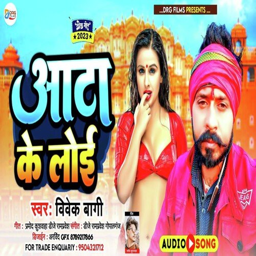 Aata Ke Loi (Bhojpuri Song)