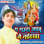 Ae Gaura Jaibu Je Naiharawa