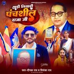 Ago Sadiya Liyadi Panchasheel Raja Ji