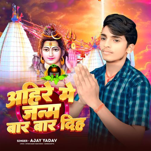 Ahire Me Janam Baar Baar Diha