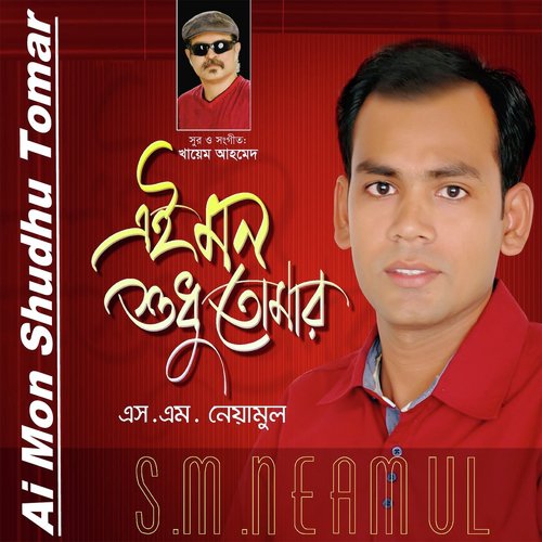 Ai Mon Shudhu Tomar_poster_image