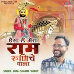 Aisa Hai Mera Ram Runiche Wala