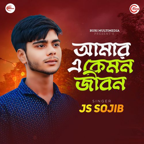 Amar A Kamon Jibon