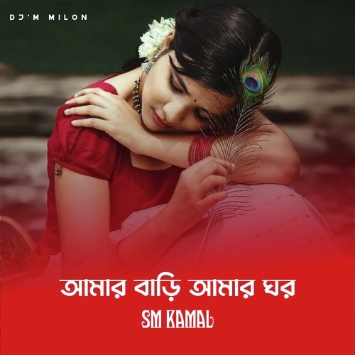 Amar Bari Amar Ghor