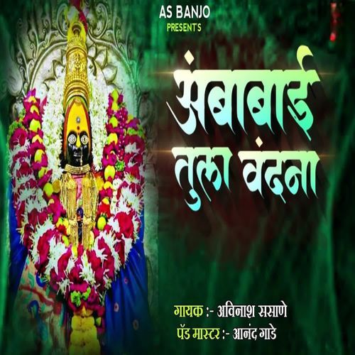 Ambabai Tula Vandana